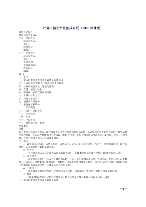 计算机信息系统集成项目经理心得体会