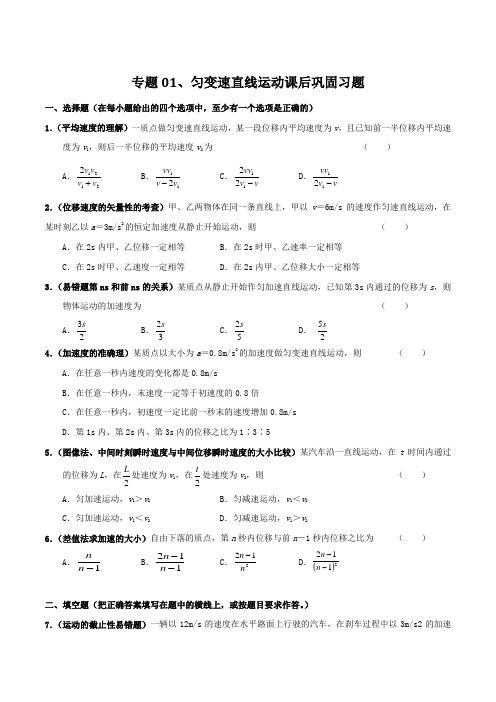 专题01 匀变速直线运动“九大题型与六大方法”(巩固练习)-高二备战2020年高考物理复习