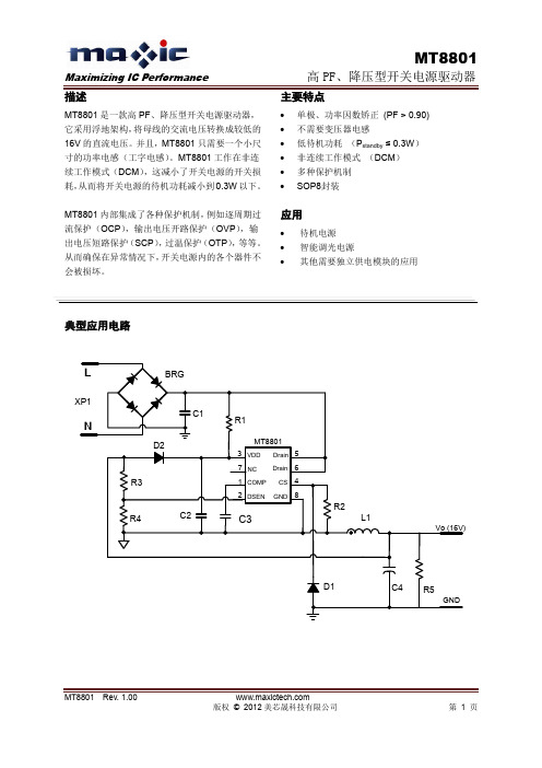 MT8801规格书-中文_Rev1.00