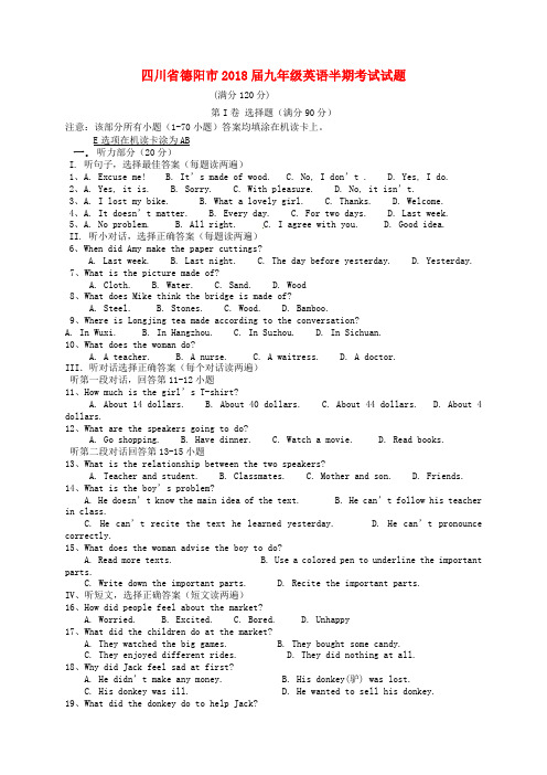四川省德阳市2018届九年级英语半期考试试题 人教新目标版