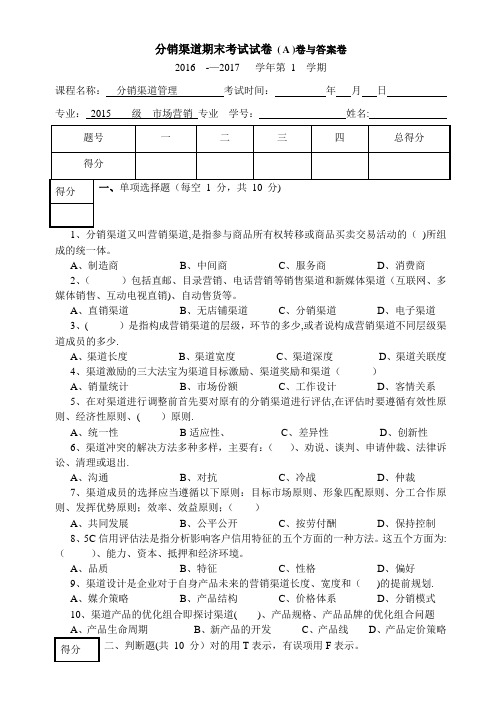 分销渠道管理试卷