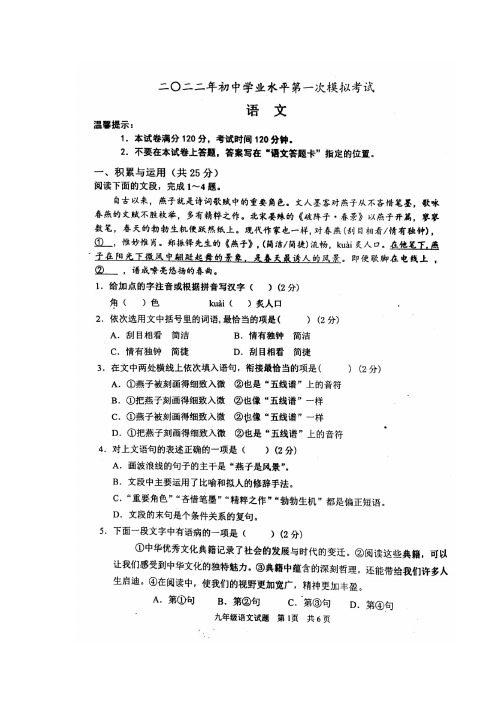 2022年山东省枣庄市市中区初中学业水平第一次模拟考试语文试题及参考答案