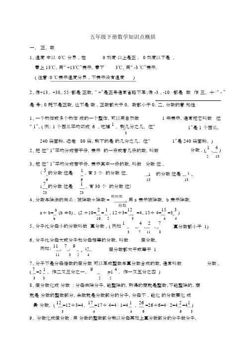 (完整版)青岛版五年级下册数学知识点汇总.docx