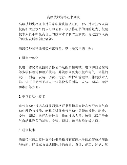 高级技师资格证书列表