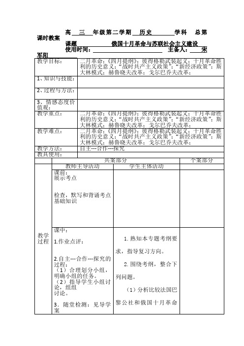 俄国十月革命与苏联社会主义建设教案