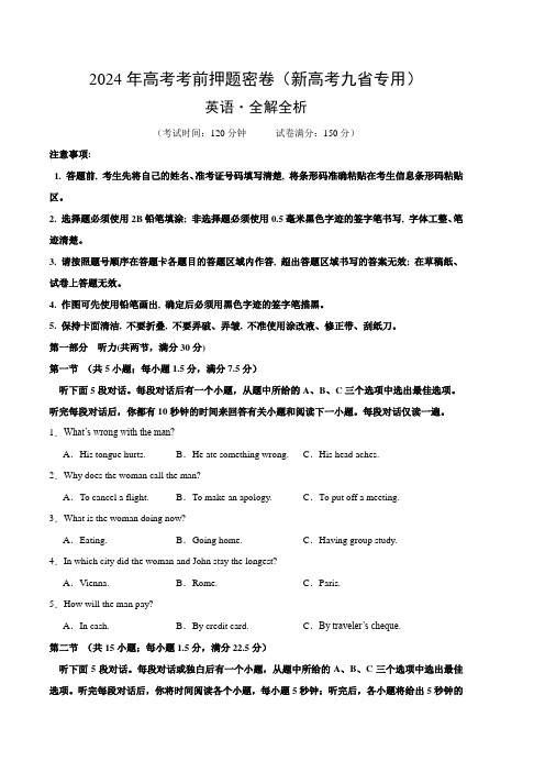 英语01(新高考九省卷)-学易金卷：2024年高考英语考前押题密卷含解析