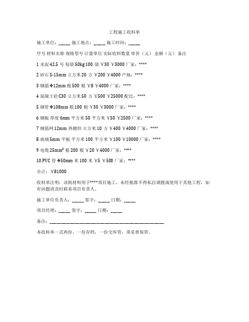 工程施工收料单