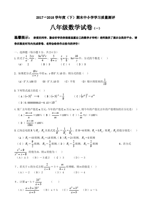 2017--2018学年度八年级(下)期末抽测数学试题(最新一)