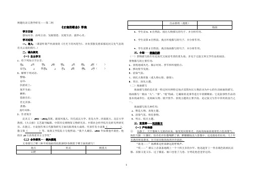 云南的歌会学案