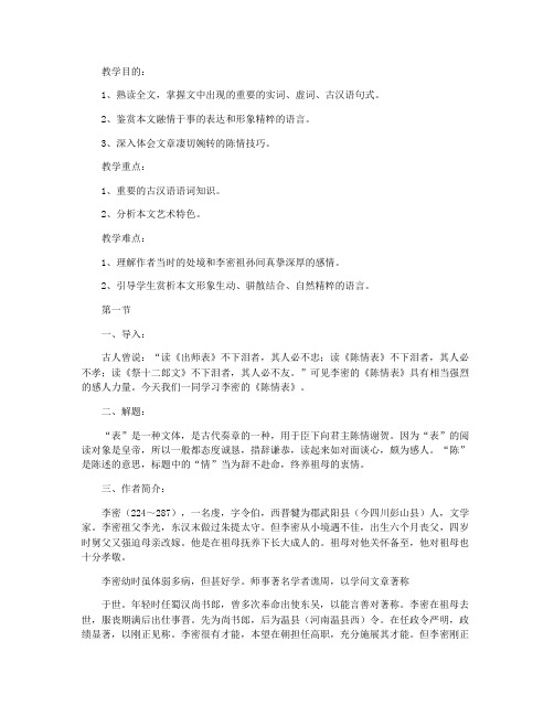 《陈情表》教案教学设计(人教版高二必修五)-(1)