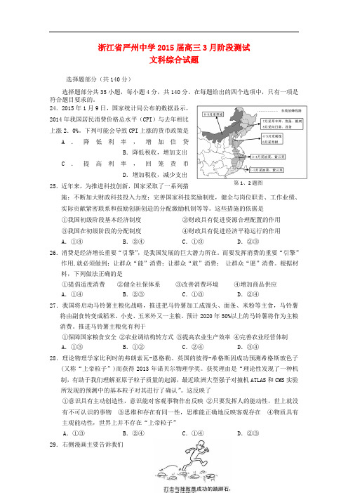 浙江省建德市严州中学高三政治3月阶段测试试题