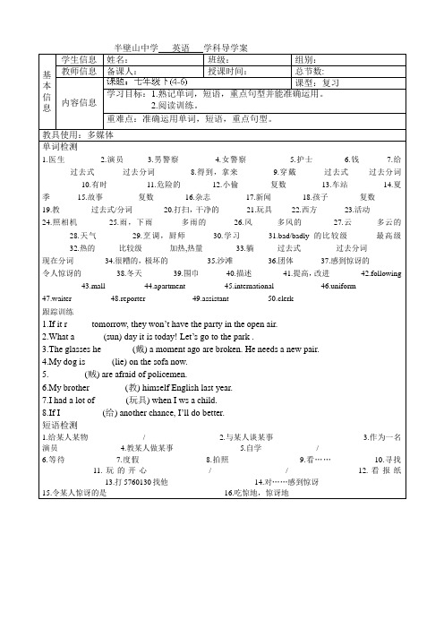 河北省兴隆县半壁山中学七年级英语下册Unit4-6复习导学案