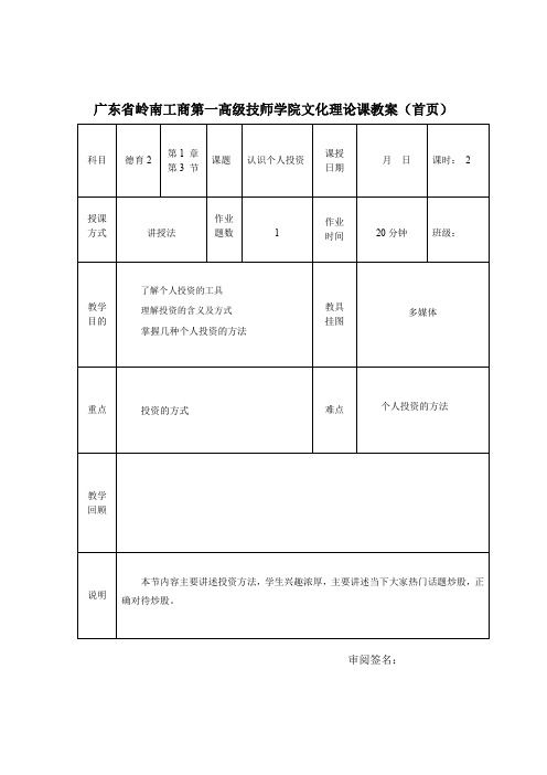 1.3认识个人投资