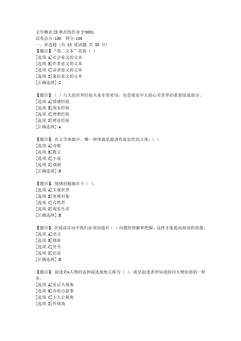 东北师范大学《文学概论》2023年秋学期在线作业2-答案1