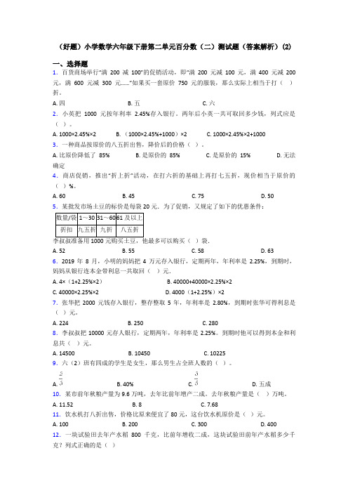 (好题)小学数学六年级下册第二单元百分数(二)测试题(答案解析)(2)