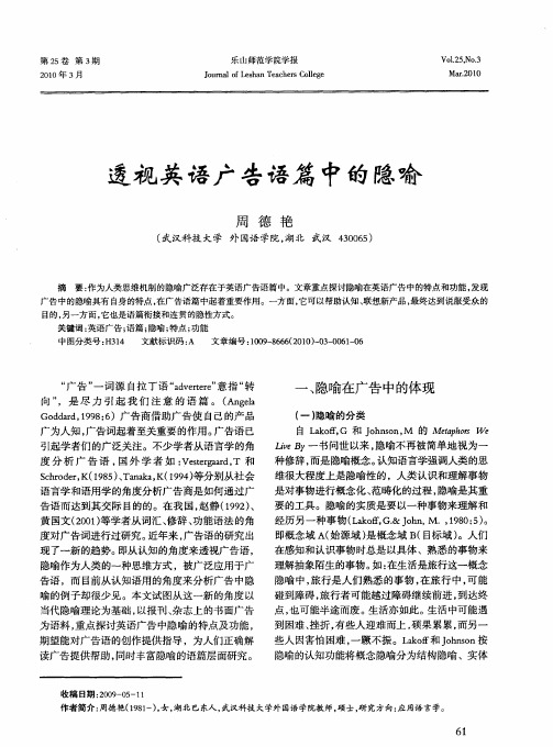 透视英语广告语篇中的隐喻