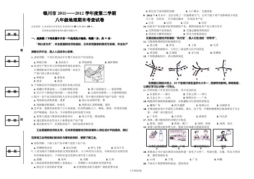 银川市2011-2012学年第二学期八年级地理试卷