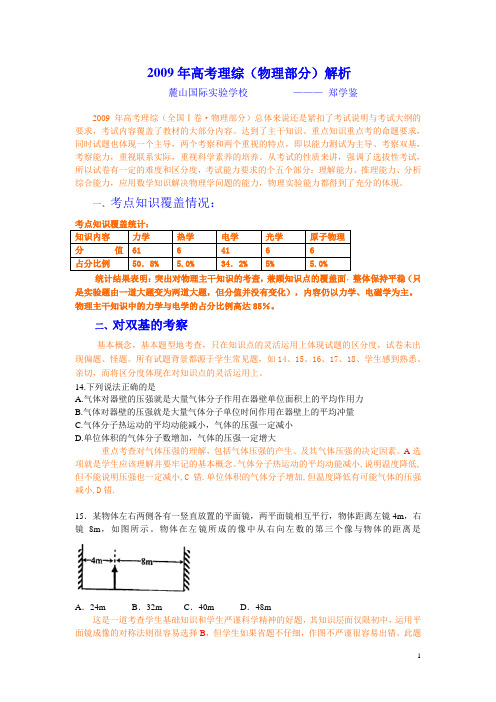 2009年高考理综(物理部分)解析