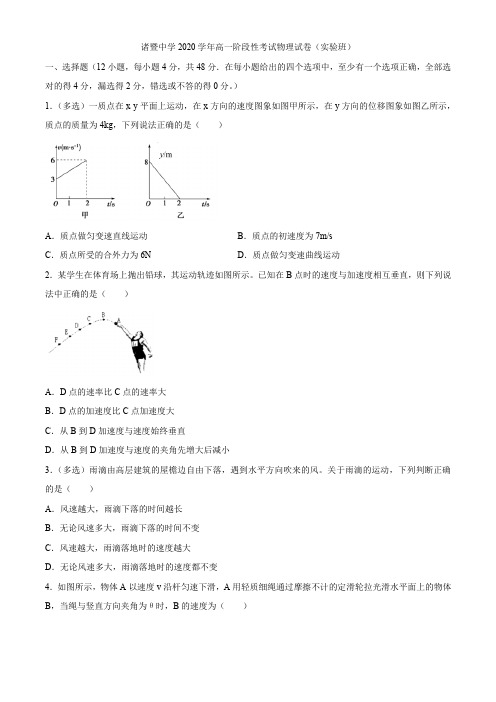 浙江省诸暨中学2020-2021学年高一(上)10月阶段性考试物理试题(实验班)