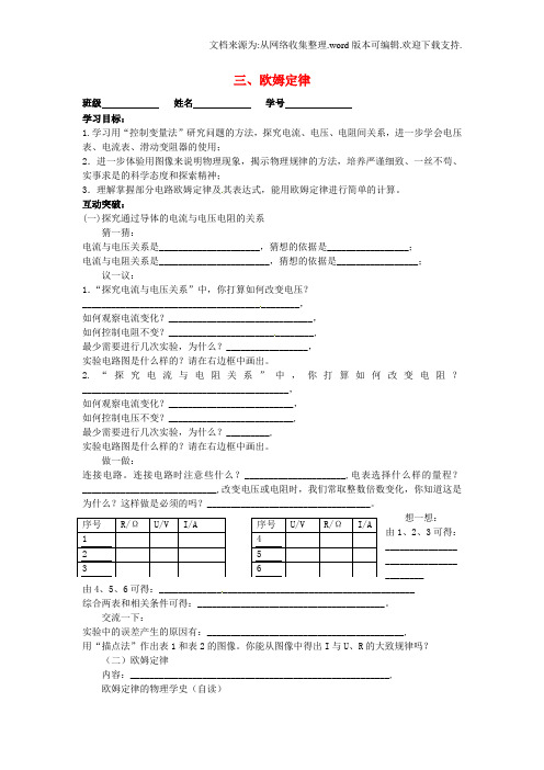 八年级物理下册三、欧姆定律导学案无答案苏科版