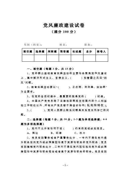 党风廉政建设试卷及答案