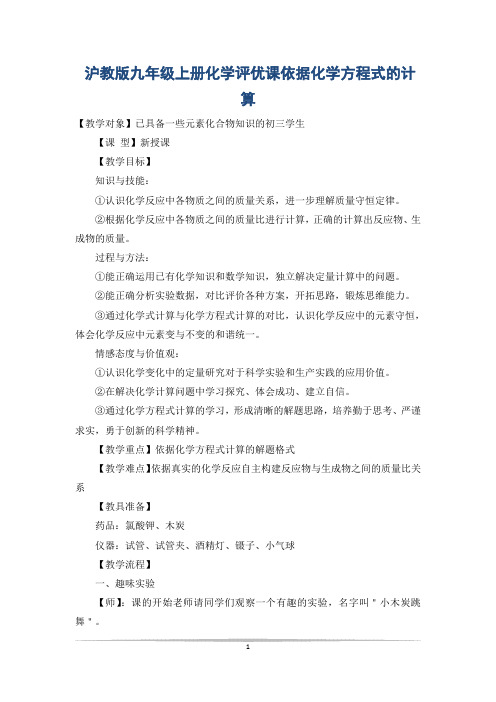 沪教版九年级上册化学评优课依据化学方程式的计算
