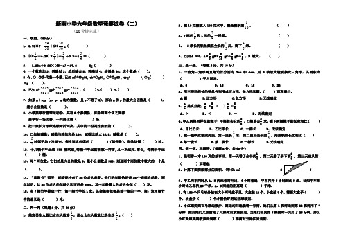 陆丰市甲子镇新南小学六年级数学竞赛试卷2