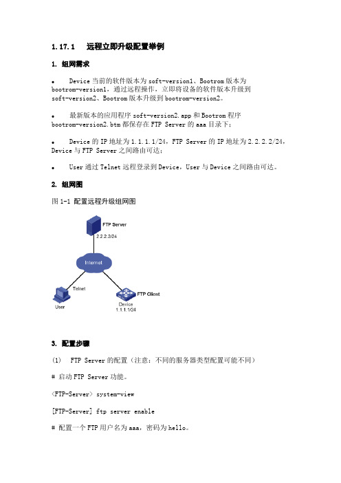 H3C设备升级软件版本及Bootroom