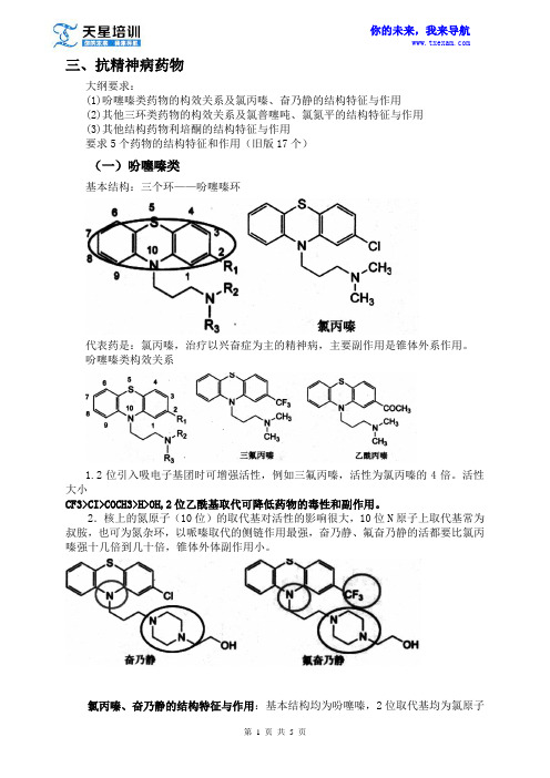 2015年执业药师《药学专业知识一》第十一章药品质量与药品标准(二)