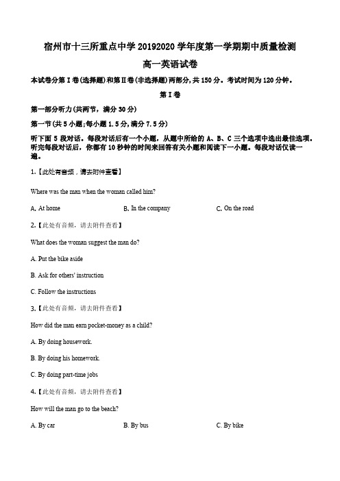 安徽省宿州市十三所省重点中学2019-2020学年高一上学期期中质量检测英语(含听力)试题(原卷版)