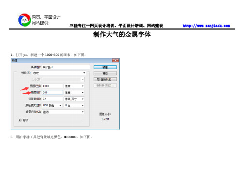 制作大气的金属字体