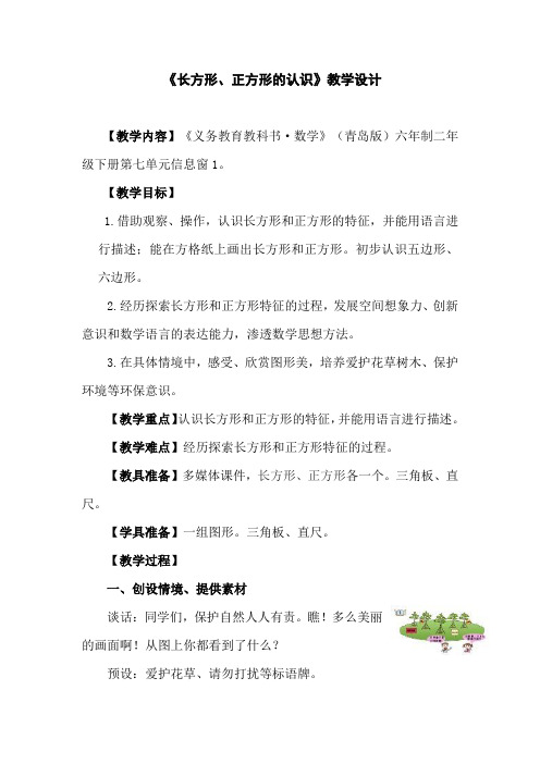 小学数学_ 《长方形和正方形的认识》教学设计学情分析教材分析课后反思