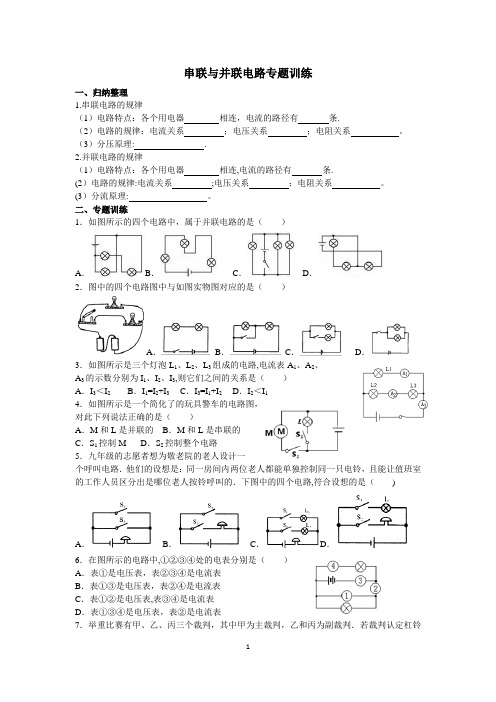 串联与并联电路专题训练