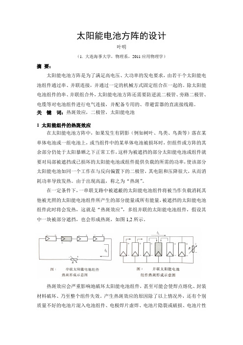 太阳能电池方阵的设计