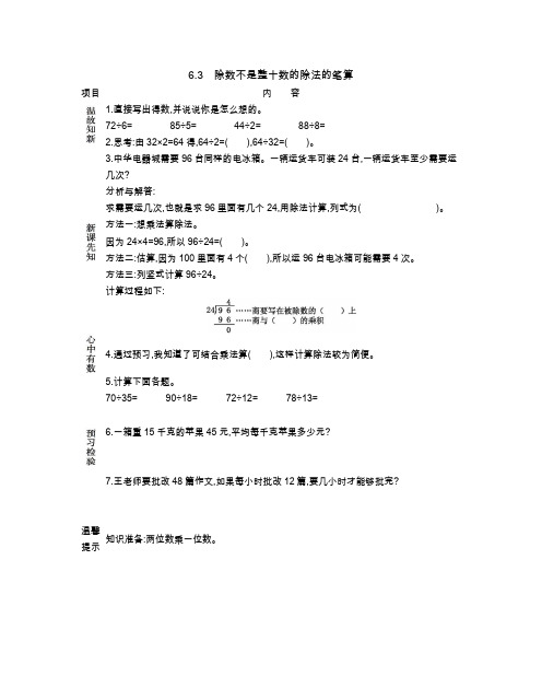 除数不是整十数的除法的笔算