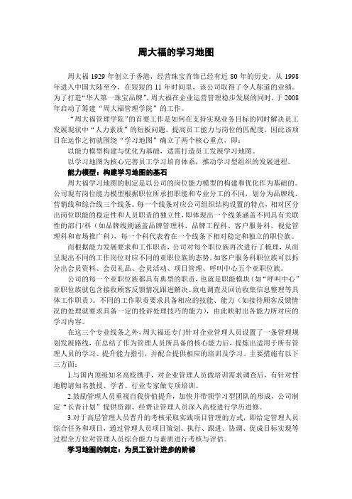 周大福的学习地图