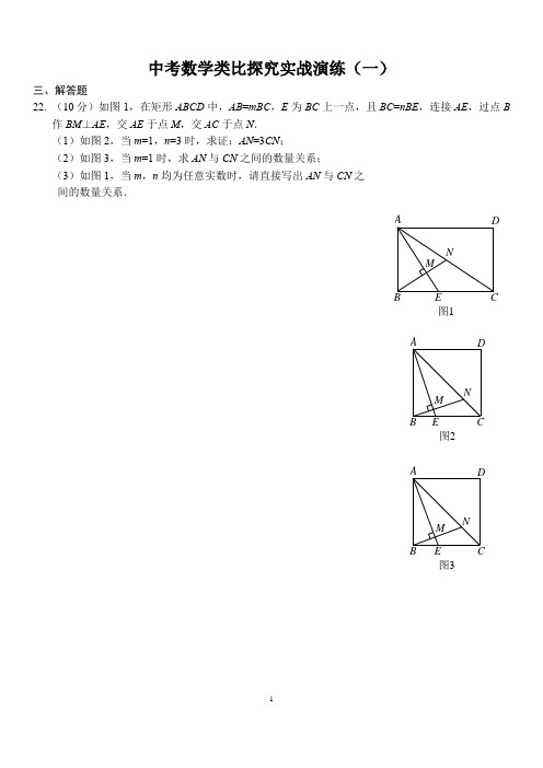 九年级类比探究