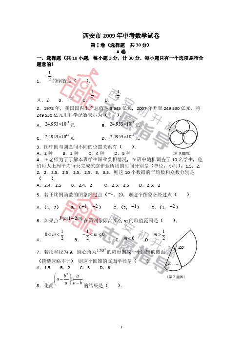 2009中考数学.pdf