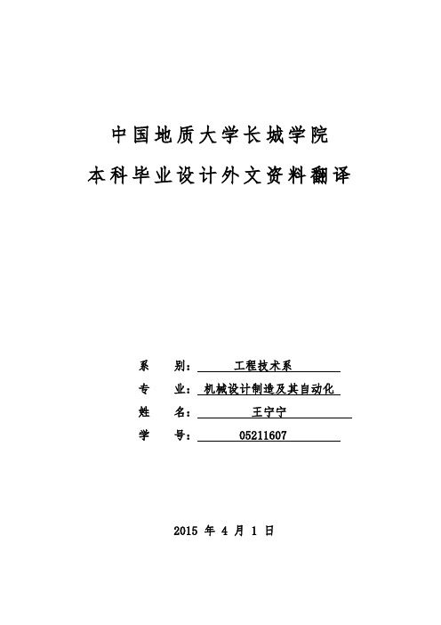 剪式小型举升机机械设备外文文献翻译、中英文翻译、外文翻译