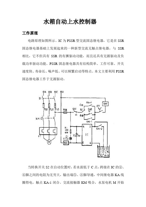 水箱自动上水电路