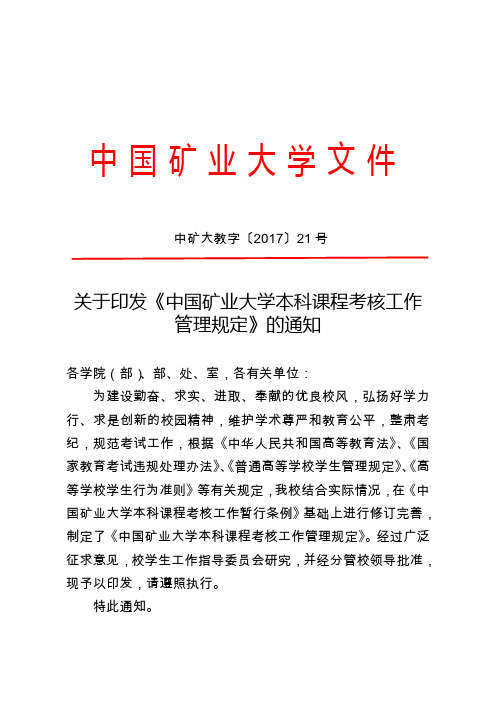 中国矿业大学文件