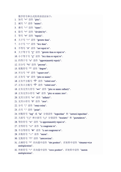 数学符号、公式的英语读法