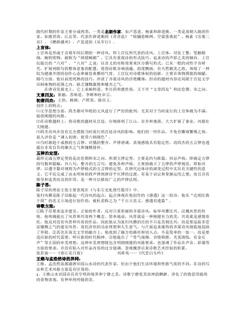 中国古代文学史复习提要.doc