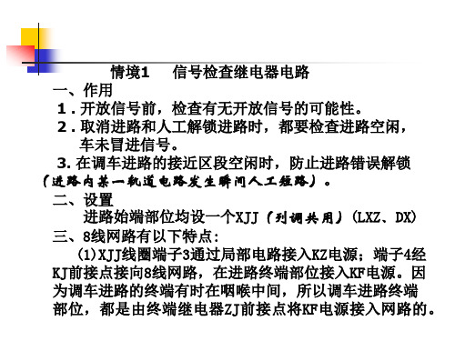 情境1:信号检查继电器电路
