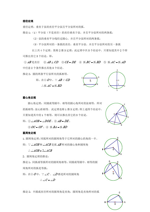 初三圆定理总结