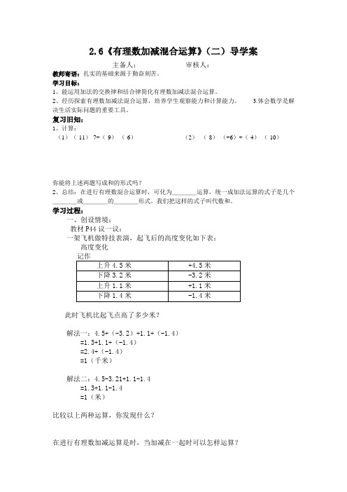 有理数的加减混合运算(二)