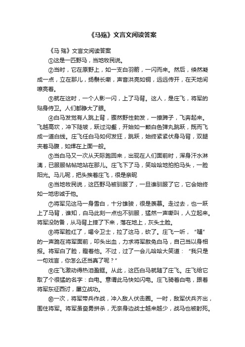 《马殇》文言文阅读答案