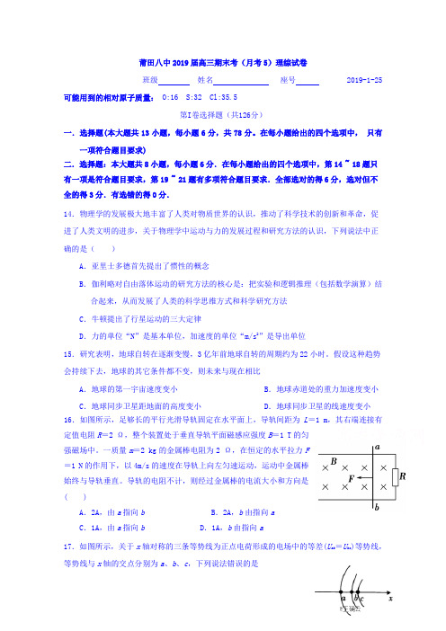 福建省莆田第八中学2019届高三上学期期末考试物理试题