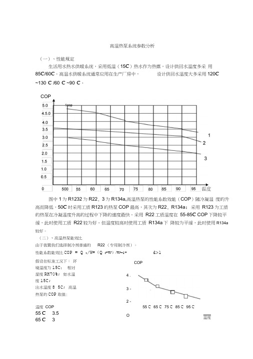 热泵参数分析