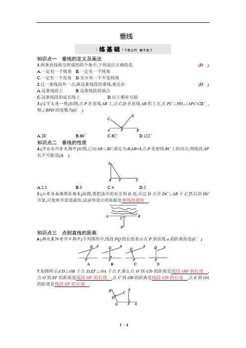 七年级下册数学-垂线综合练习及答案